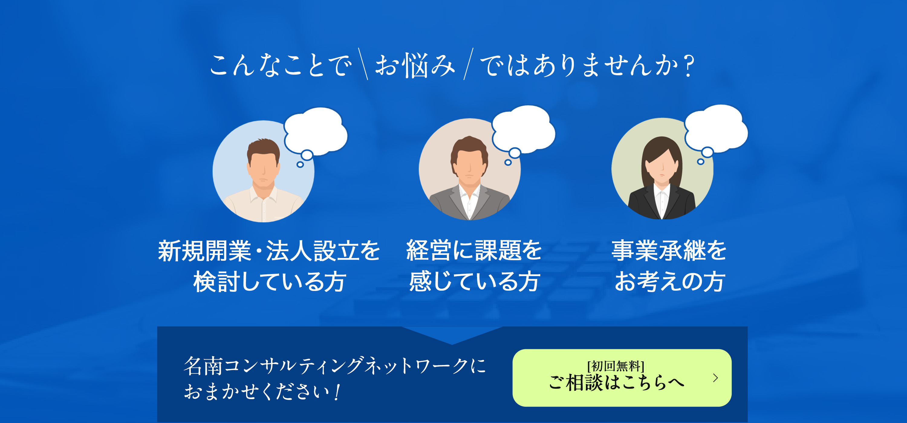 病院・診療所・介護施設の経営変革をここから